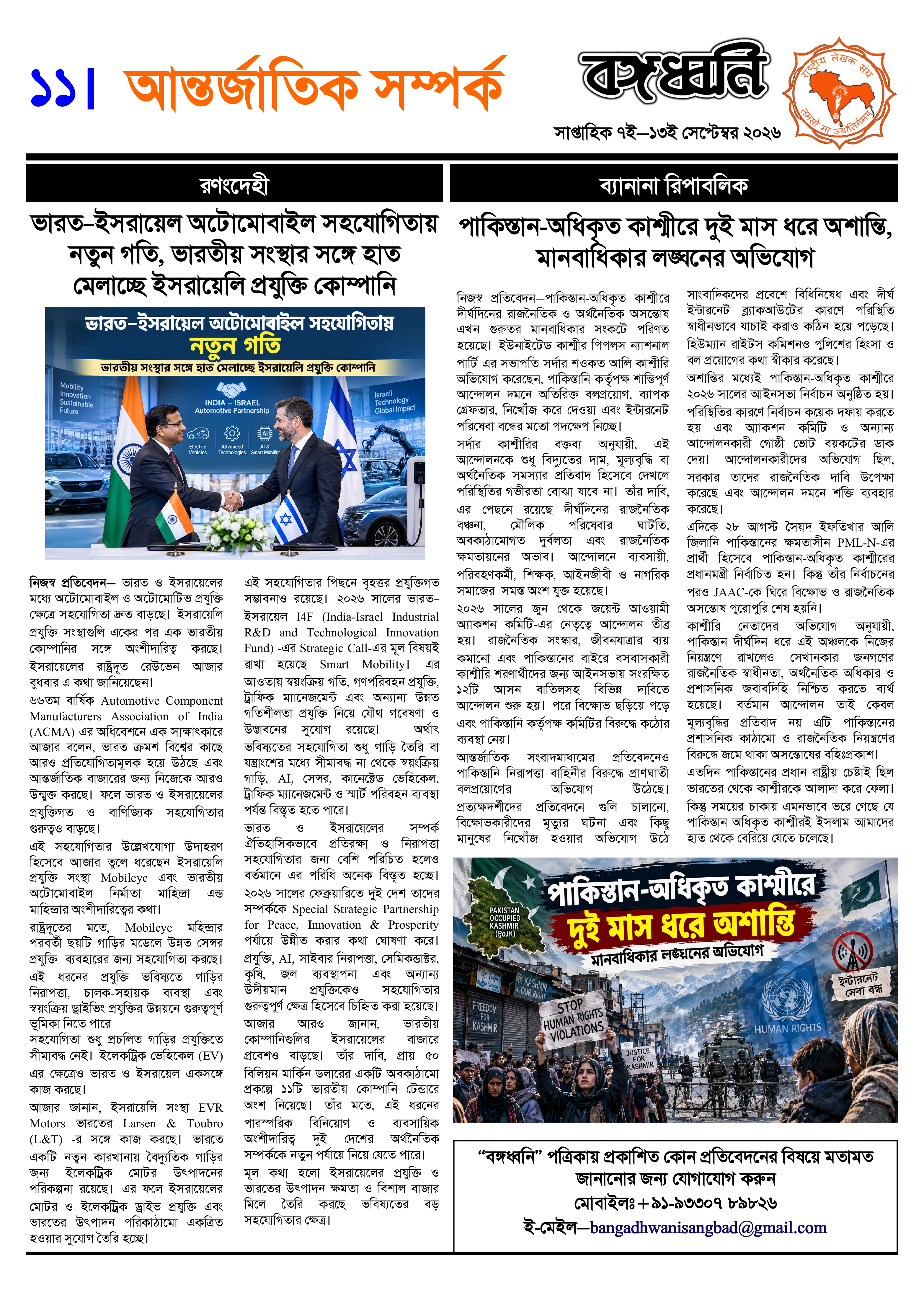 সংবাদ